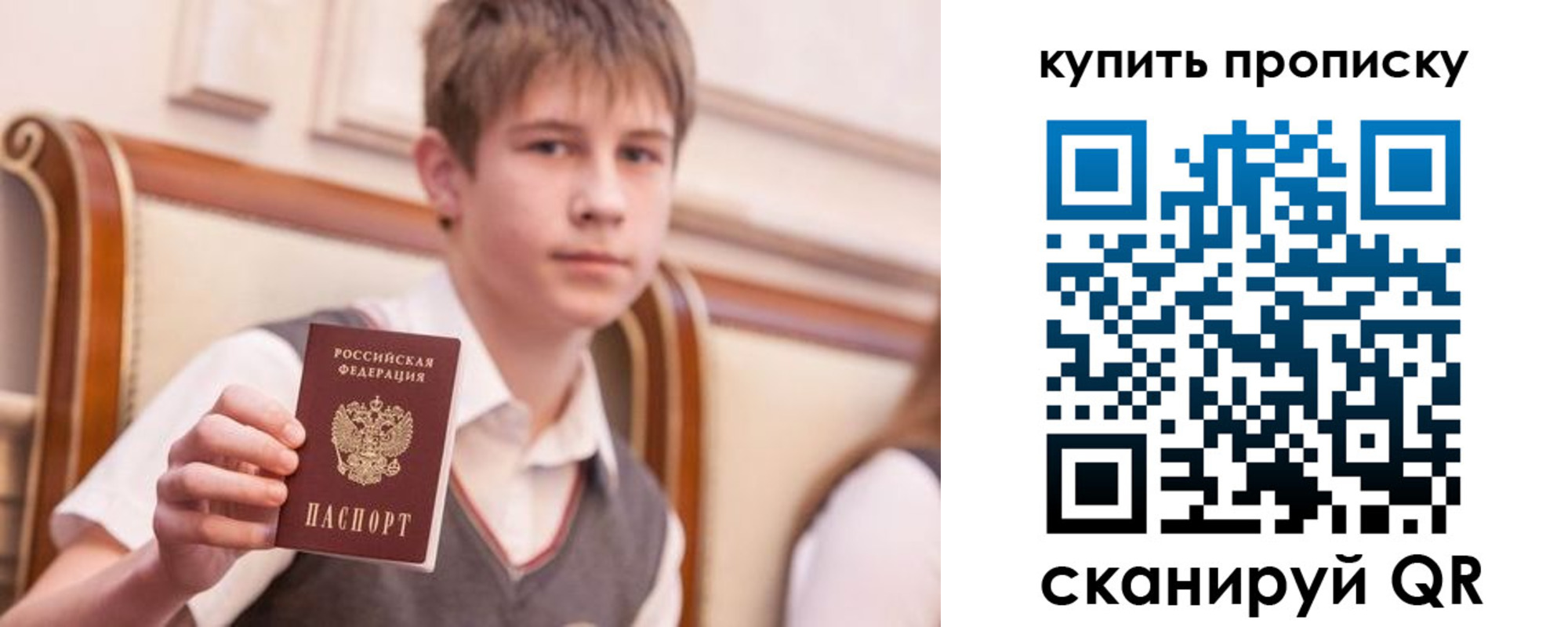 купить прописку в Асбесте