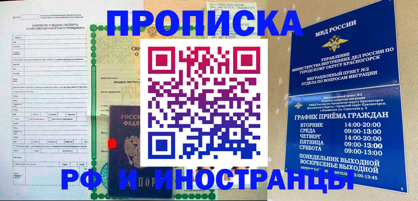 прописка регистрация в Асбесте