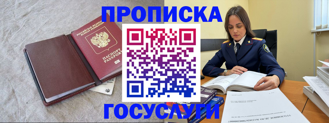 прописка регистрация в Асбесте
